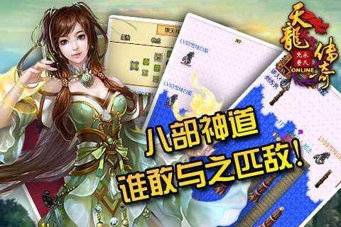 
                        天龙传奇贪玩版                    截图1