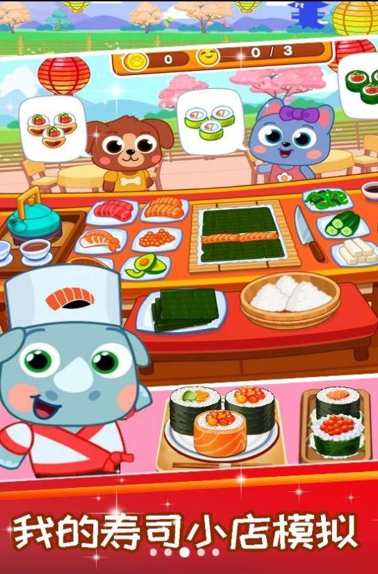 
                        我的寿司小店                    截图1