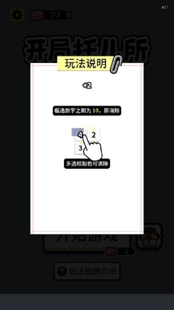 
                        开局托儿所                    截图2