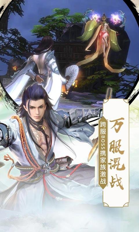 
                        不朽仙缘仙魔道                    截图2
