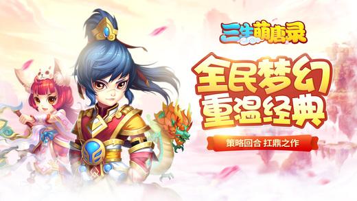 
                        三生萌唐录                    截图0