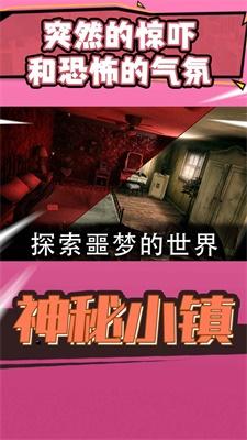
                        神秘小镇                    截图2