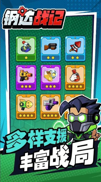 
                        钢达战记2                    截图2