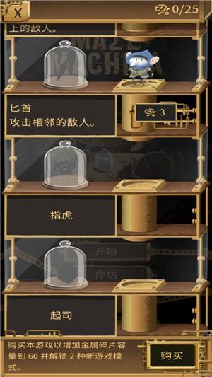 
                        迷宫机械                    截图0