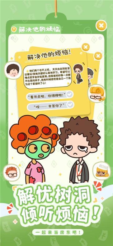 
                        房东模拟器不夜城                    截图0