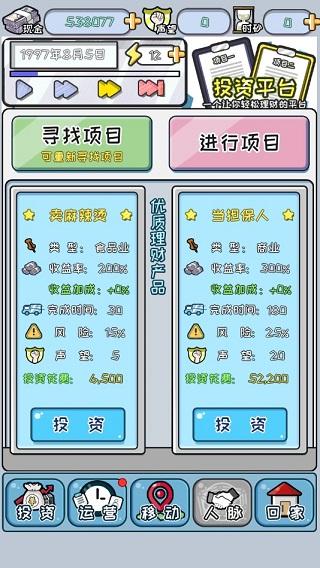 中国式首富免广告