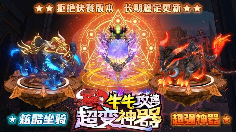 
                        牛牛攻速超变神器                    截图2