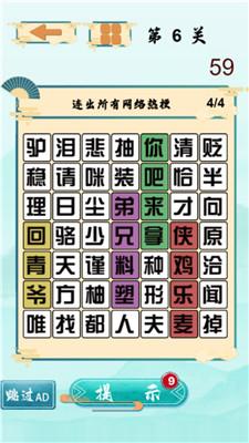 
                        文字梗传奇                    截图3