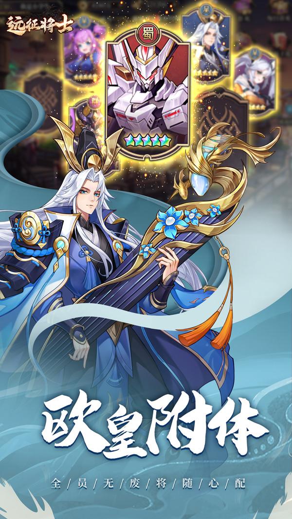 
                        远征将士                    截图1