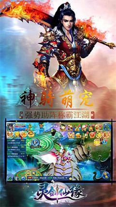 
                        灵剑仙缘                    截图0
