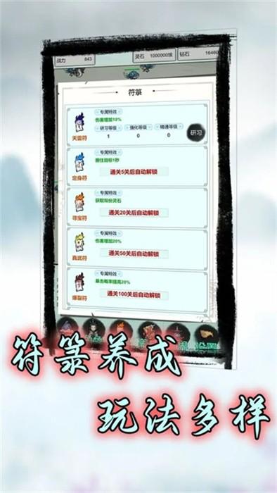 
                        符箓传说                    截图2