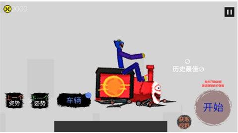 
                        模拟真实车祸事故                    截图1