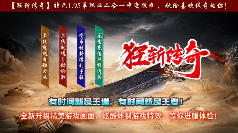 
                        狂斩传奇                    截图0