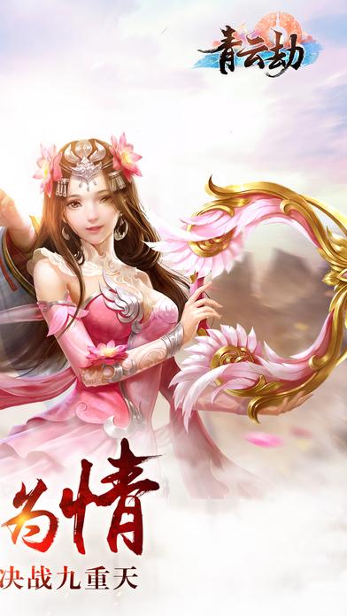 
                        青云劫                    截图1