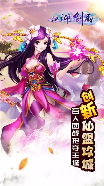 
                        江湖剑雨                    截图1