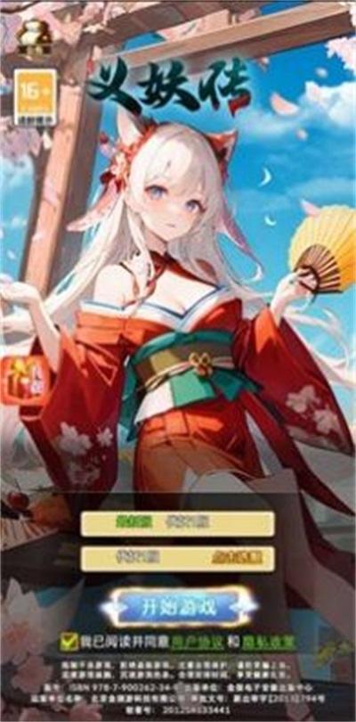 
                        义妖传                    截图1