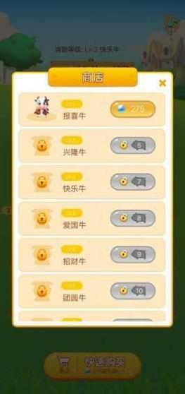 
                        养牛发大财                    截图2