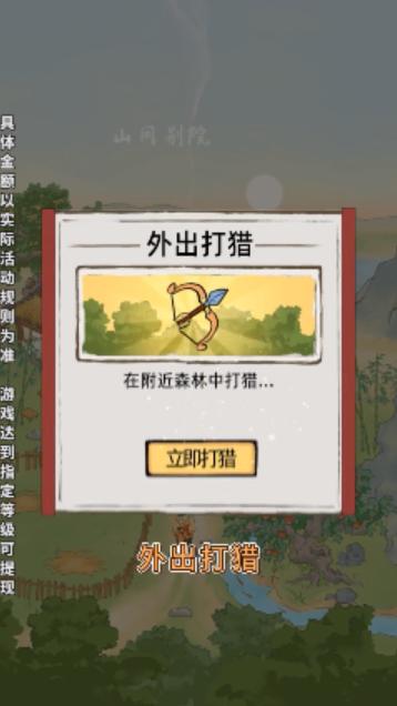 
                        山间别院                    截图2