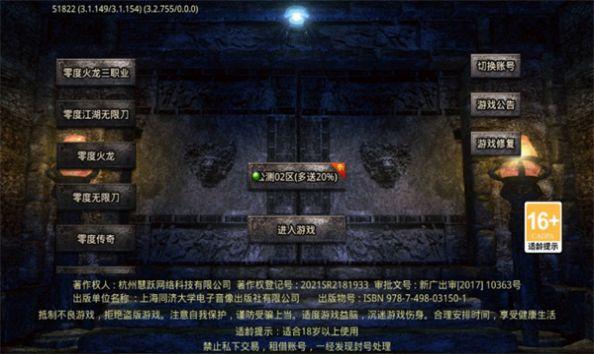 
                        零度火龙三职业传奇                    截图1