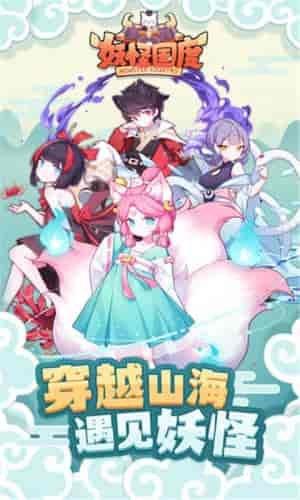 
                        妖怪国度                    截图2