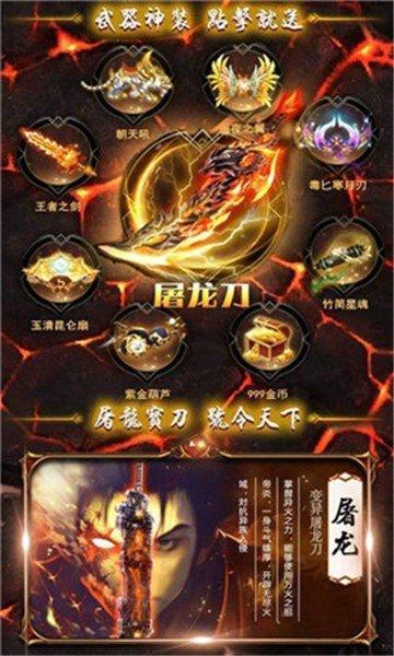
                        龙腾霸主                    截图1