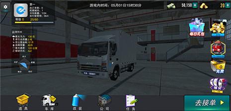 卡车之星最新版