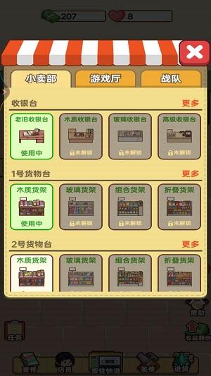 
                        开个小卖部                    截图2