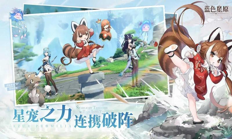 
                        蓝色星原旅谣                    截图1