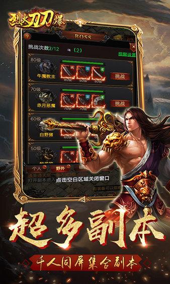 
                        烈火刀刀爆                    截图2