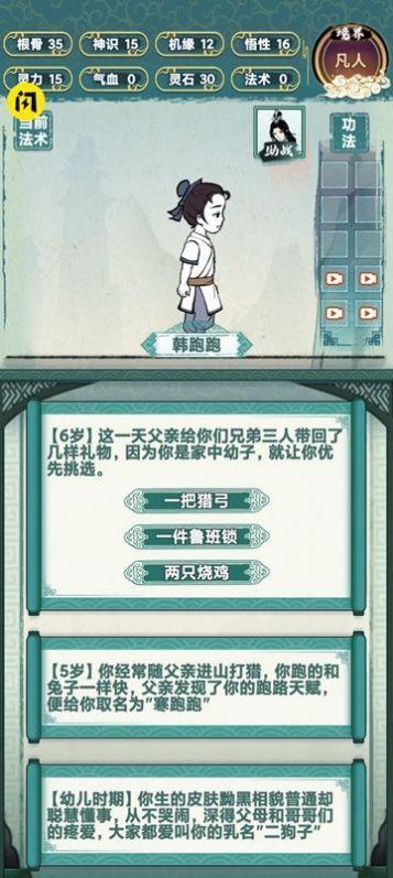 
                        我就想修真                    截图0