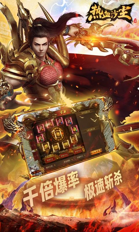 
                        热血沙尘最新                    截图1