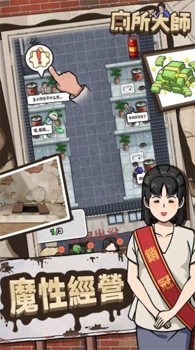 
                        厕所大师                    截图0