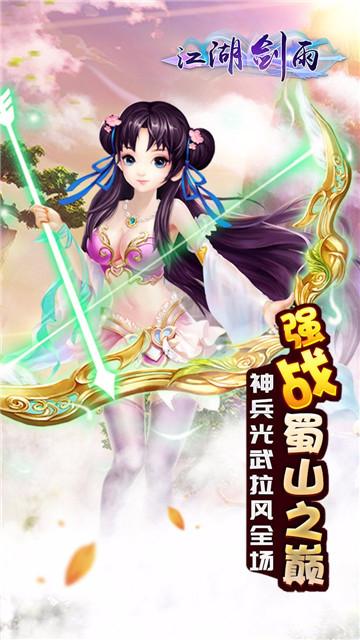 
                        江湖剑雨                    截图2