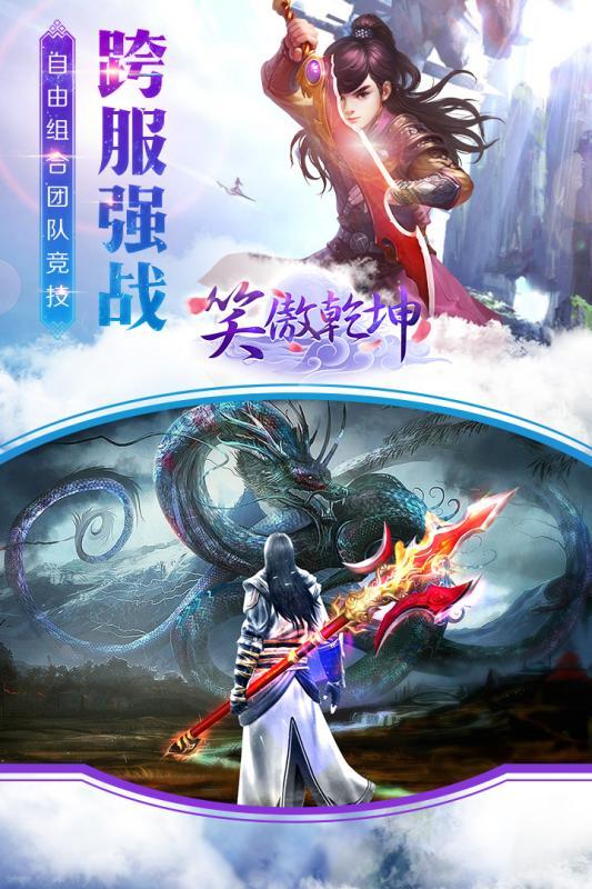 
                        笑傲乾坤                    截图0