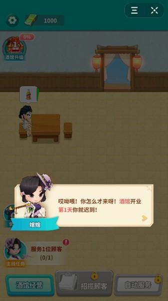 
                        我的小酒馆                    截图0