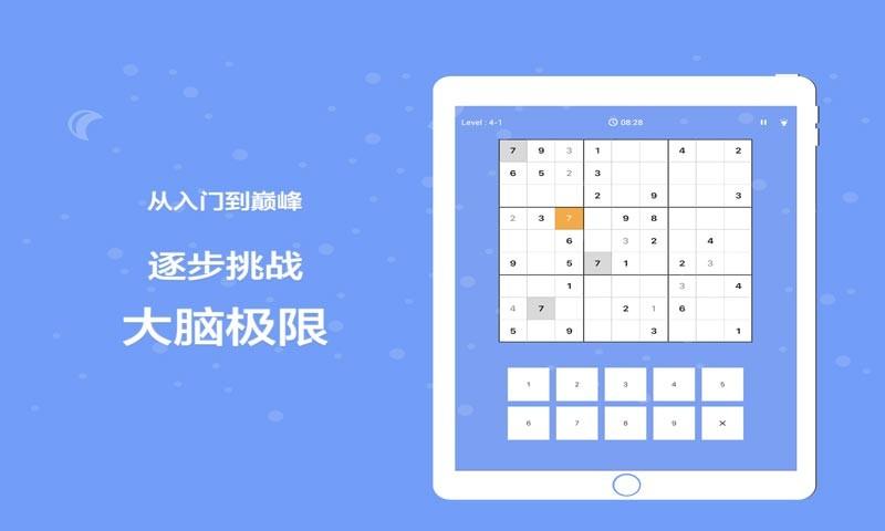 
                        一起来数独                    截图1