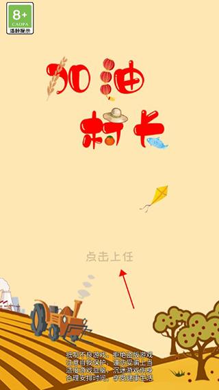 加油村长游戏