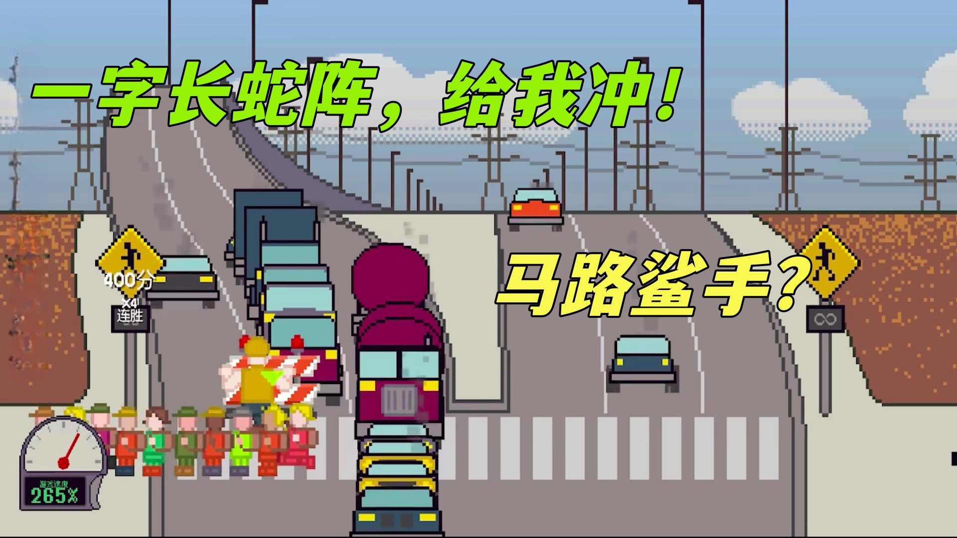 
                        小孩过马路                    截图1