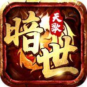 
                        天歌传奇                    
