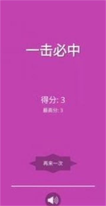 
                        一击就中                    截图1