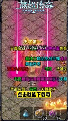 
                        燕赵传奇单职业                    截图1
