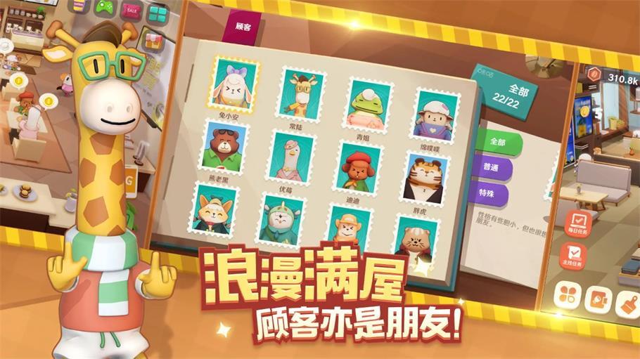 
                        熊猫咖啡馆                    截图2