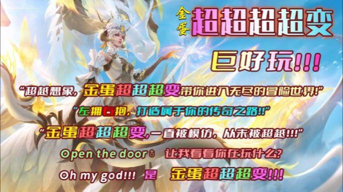 
                        金蛋超超超超变                    截图2