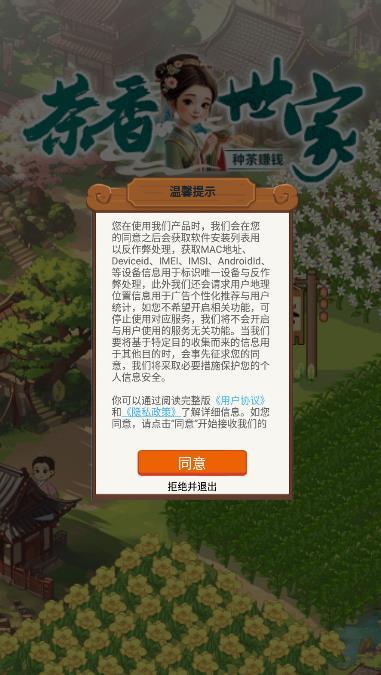 
                        茶香世家                    截图1