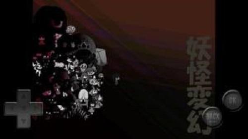 
                        妖怪变幻                    截图2