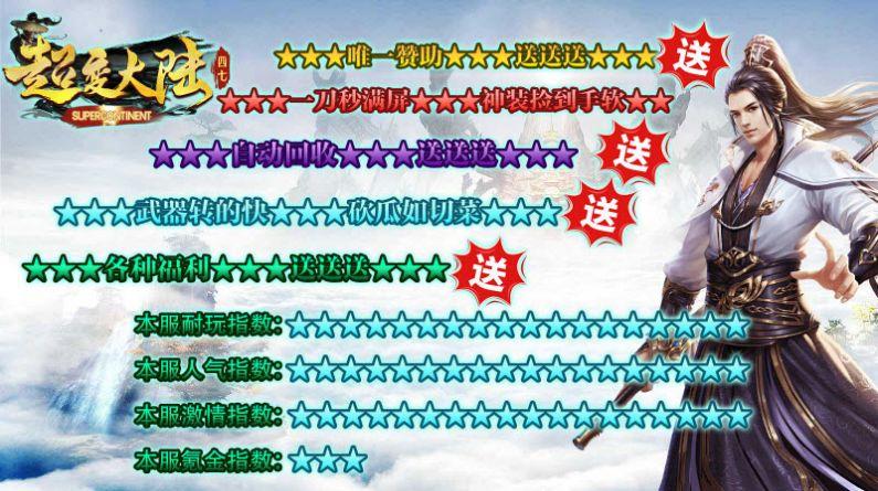 
                        四七超变大陆传奇                    截图2
