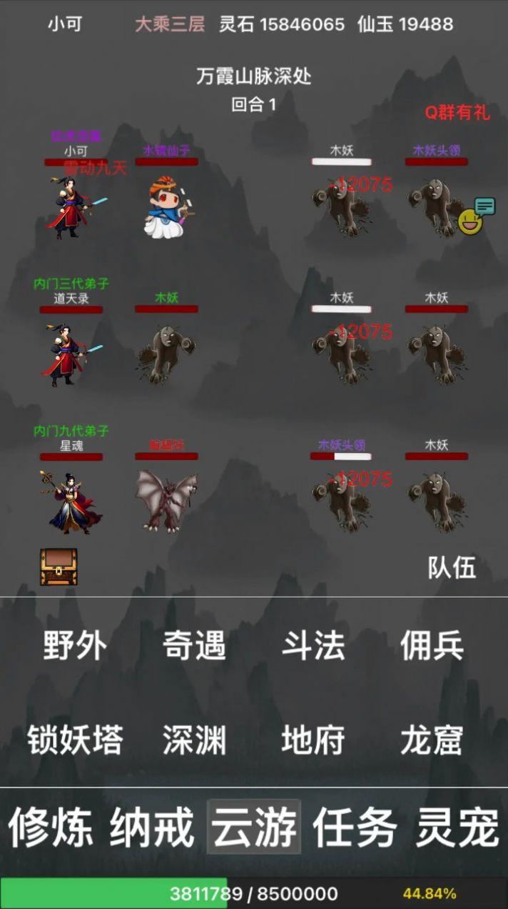 
                        全民修真时代                    截图1