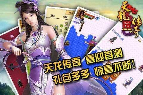 
                        天龙传奇贪玩版                    截图2