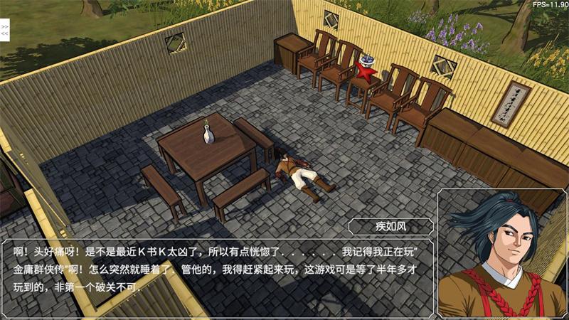 
                        金庸群侠传3D                    截图1