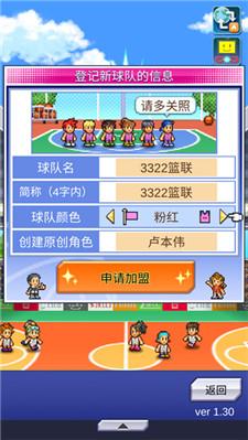 篮球热潮物语中文版